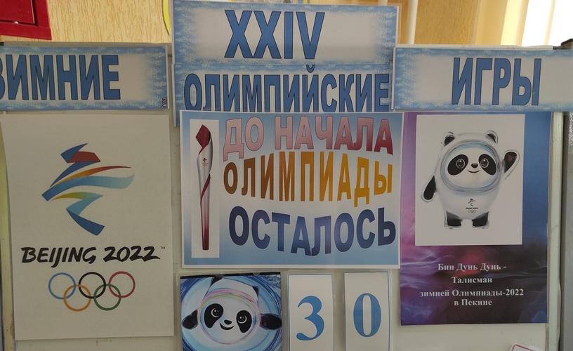 Олимпийский уголок