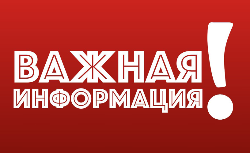 ВНИМАНИЕ!!!