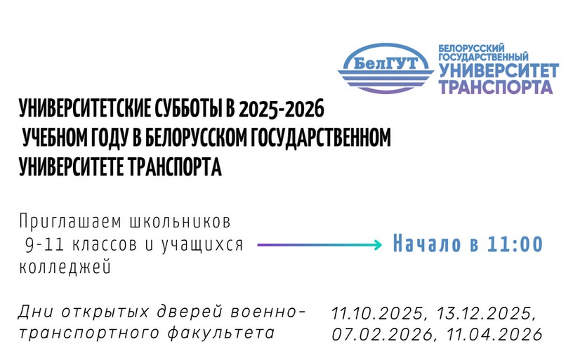 День открытых дверей факультета  «Промышленное и гражданское строительство»