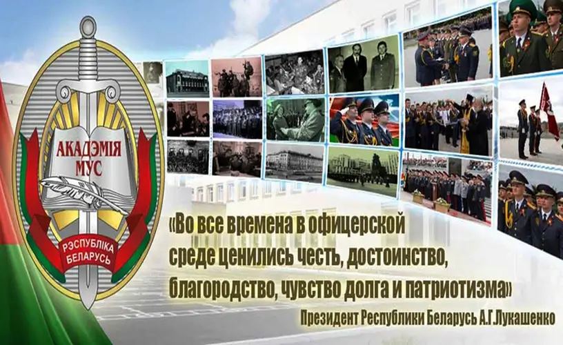 Информация о поступлении на следственно-экспертный факультет учреждения образования «Академия Министерства внутренних дел Республики Беларусь»