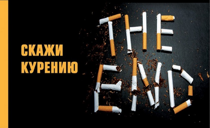 В Республике Беларусь стартует информационно-образовательная антиникотиновая акция