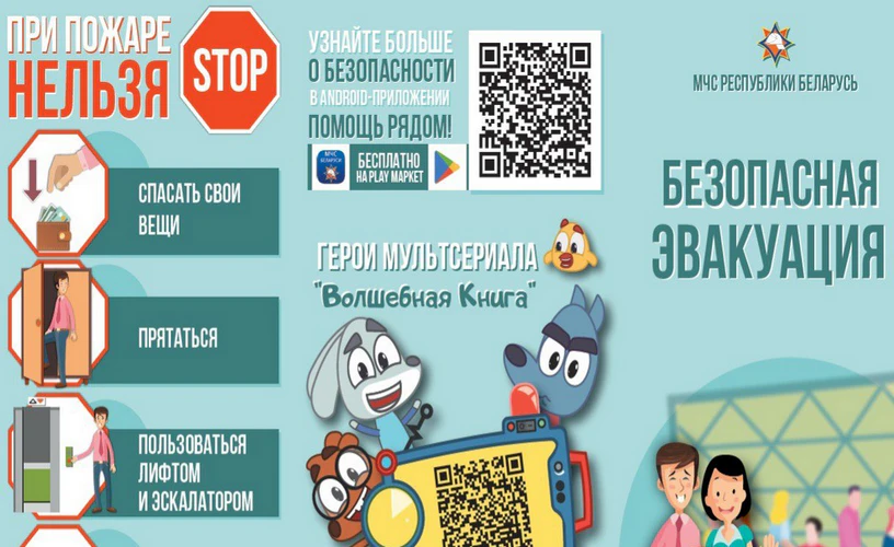 Безопасное поведение зимой