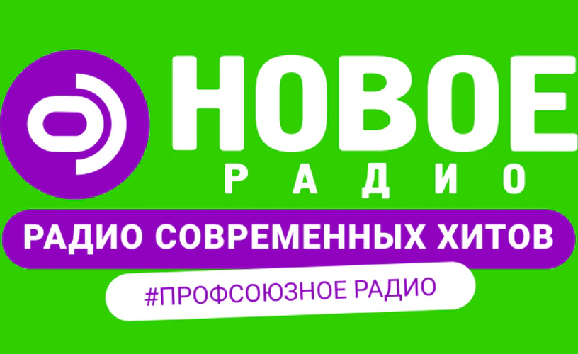 Новое радио