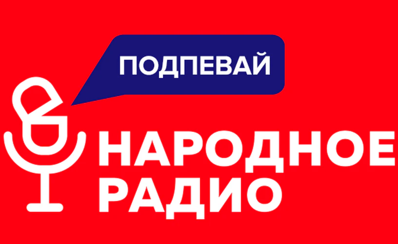 Народное радио