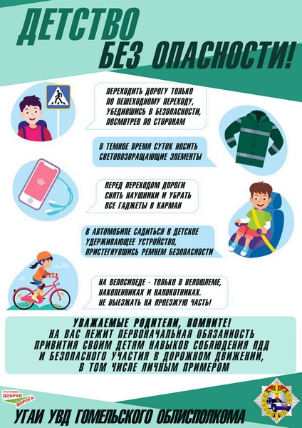 Детство без опасности