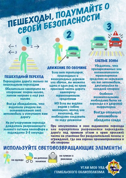 ЛИСТОВКА ПЕШЕХОДАМ