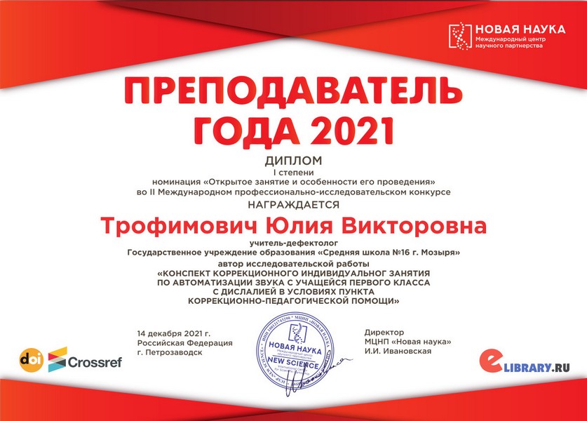 Трофимович-Диплом