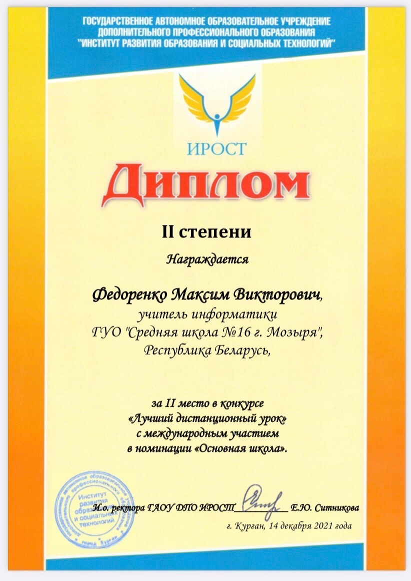 Федоренок-Диплом