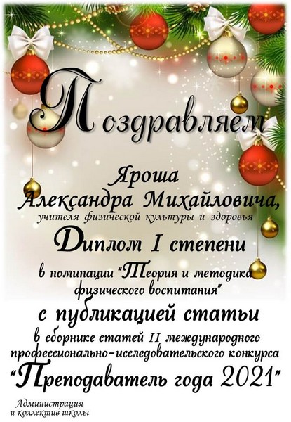 Ярош-Поздравляем