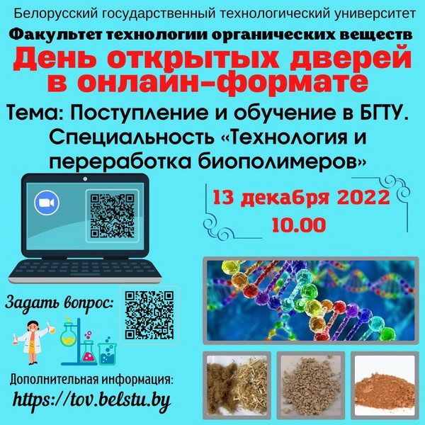 ДОД ТОВ 13.12.2022