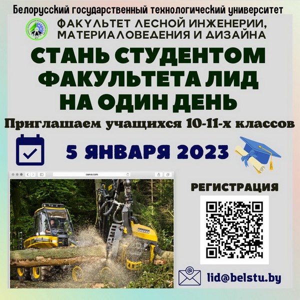 Стань студентом ЛИД